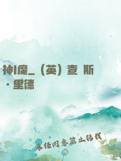 神|魔